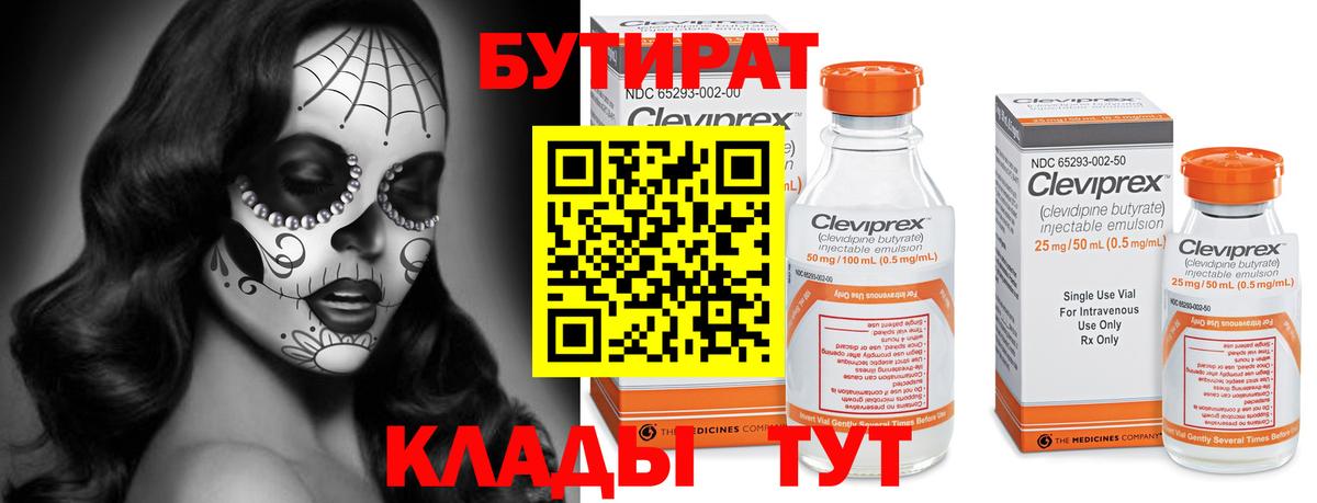 Донской  БУТИРАТ  Вход с VPN  БУТИРАТ бутандиол 