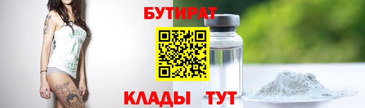 БУТИРАТ вода Донской