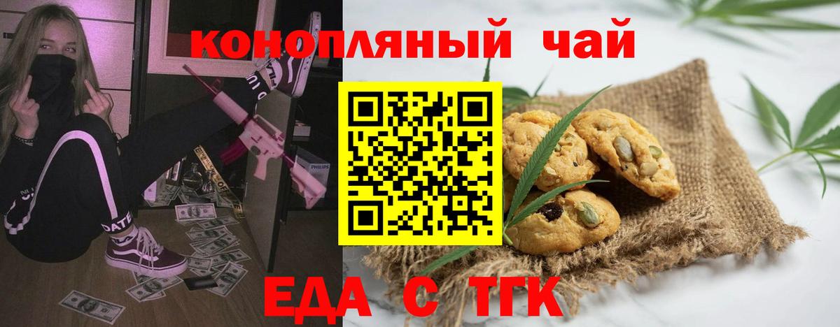 Еда ТГК конопля Донской