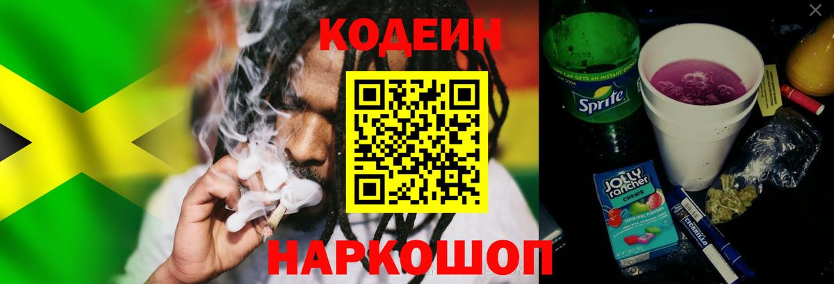 Кодеиновый сироп Lean Purple Drank Донской