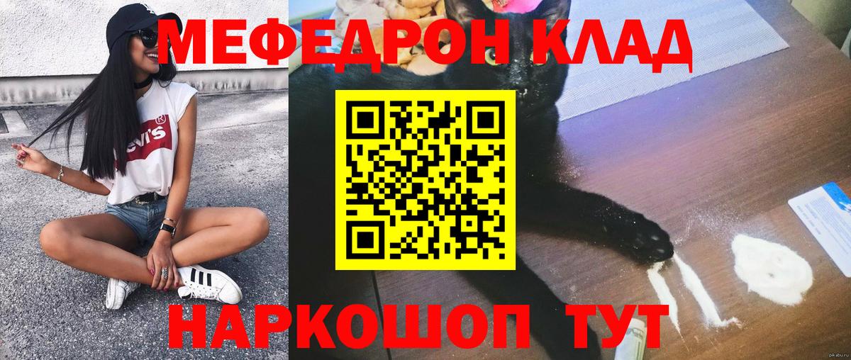 МЯУ-МЯУ mephedrone  купить наркотики сайты  Донской  Вход с VPN  МЕФ 