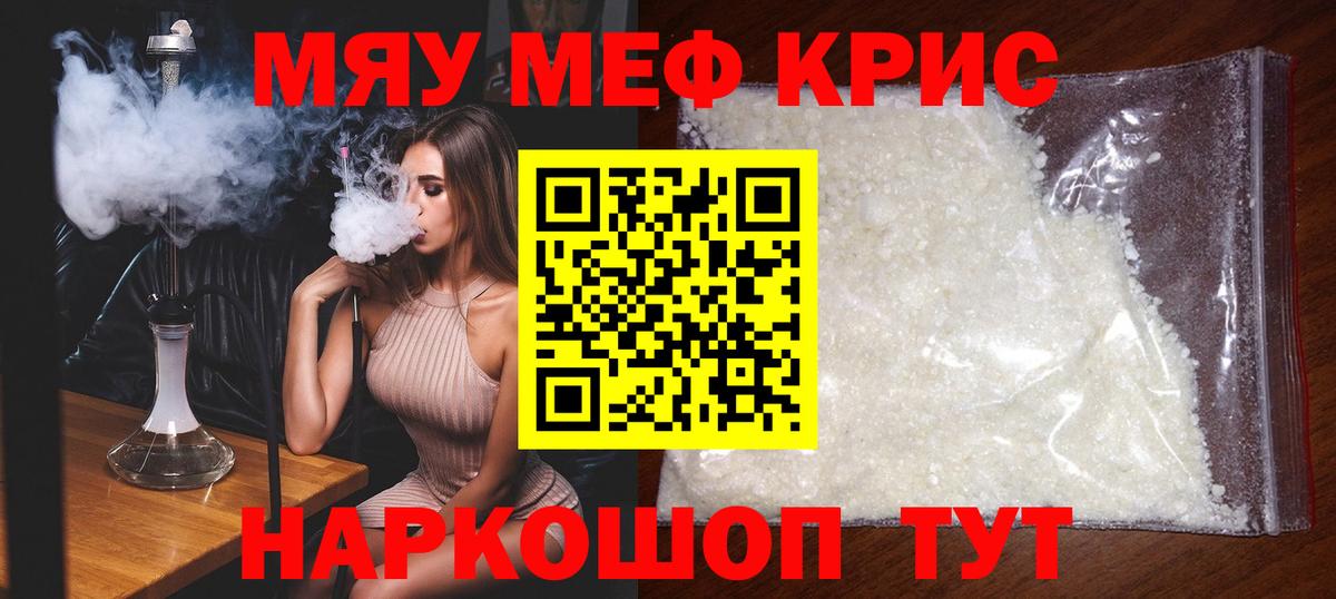 Меф мяу мяу кристаллы Донской